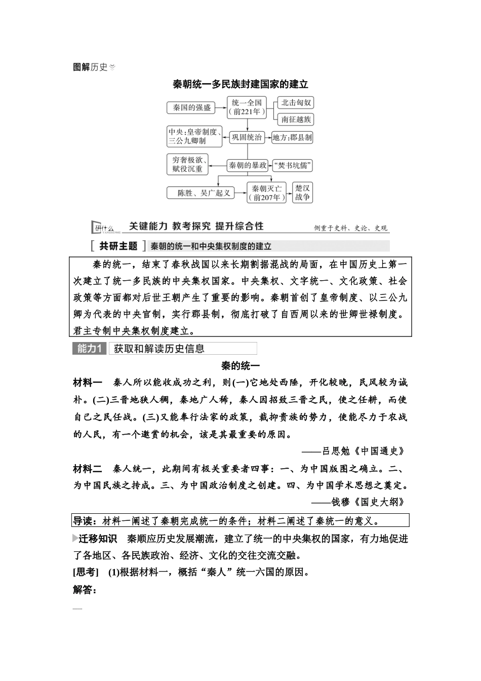 2026版《课堂新坐标》高三历史一轮复习通用版03中外历史纲要(上)第一单元第3讲秦统一多民族封建国家的建立.docx_第3页