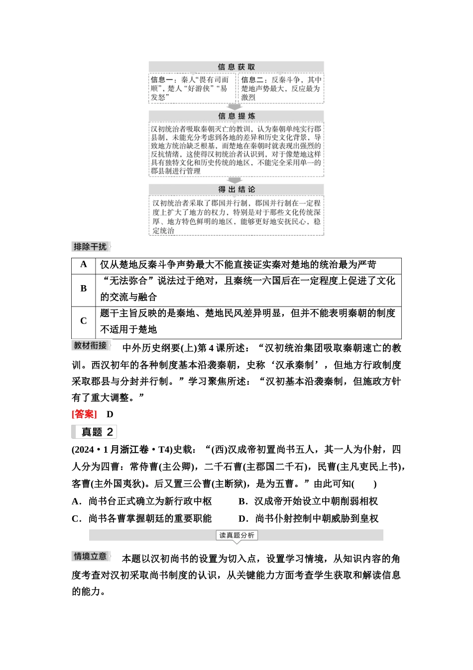 2026版《课堂新坐标》高三历史一轮复习通用版3命题区间二古代中华文明的建立与巩固(秦汉时期).docx_第3页