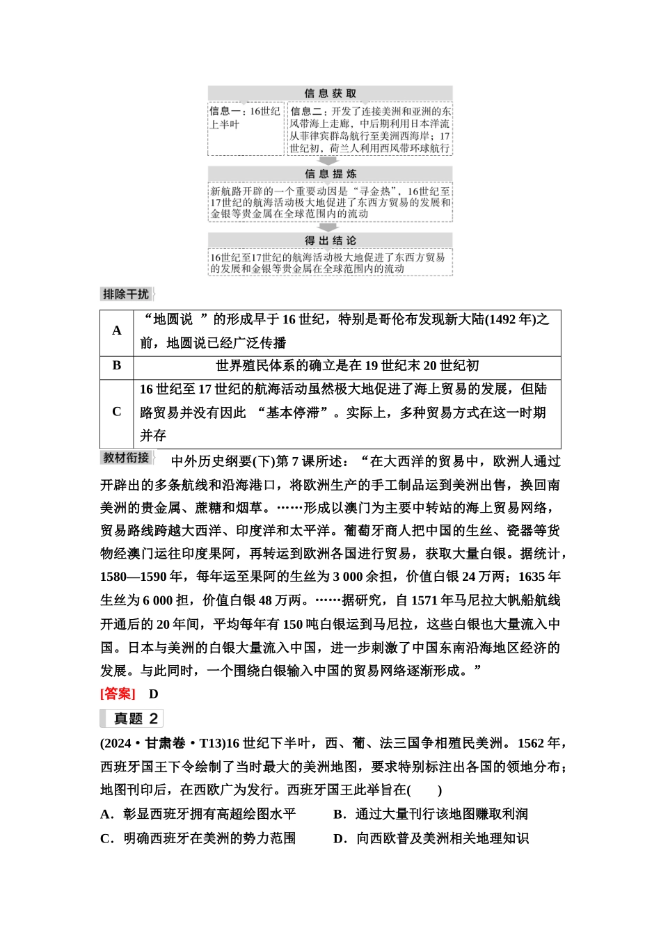 2026版《课堂新坐标》高三历史一轮复习通用版3命题区间十一近代西方文明的兴起(新航路开辟—18世纪).docx_第3页