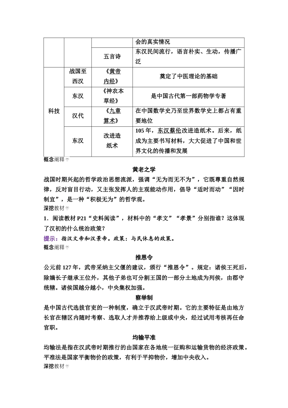 2026版《课堂新坐标》高三历史一轮复习通用版04中外历史纲要(上)第一单元第4讲西汉与东汉——统一多民族封建国家的巩固.docx_第3页