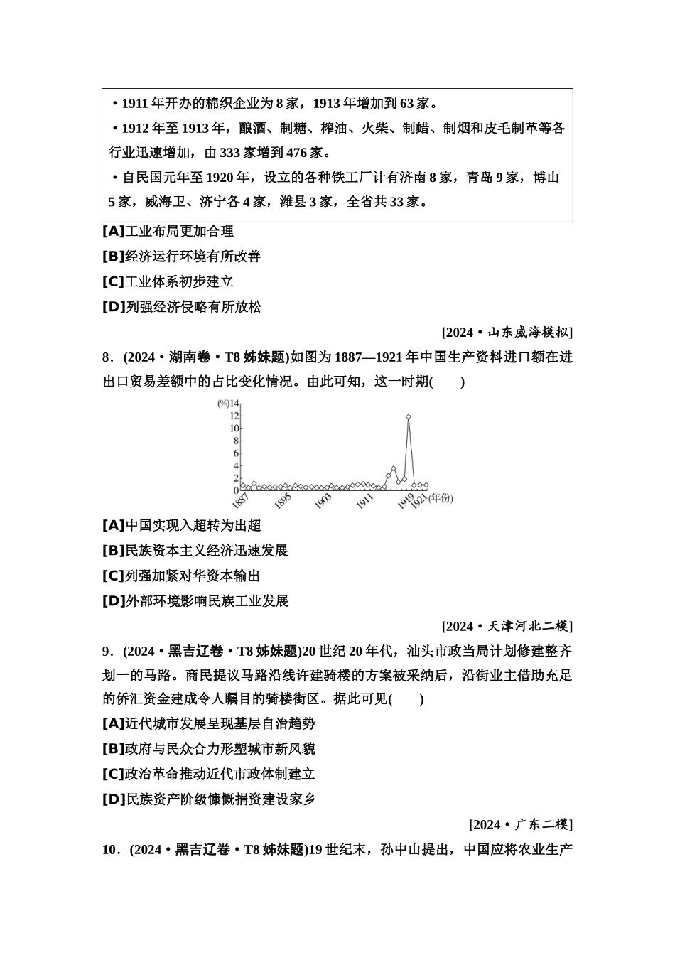 2026版《课堂新坐标》高三历史一轮复习通用版4高考真题衍生卷·命题区间七近代中国的抗争与探索(民国时期).docx_第3页