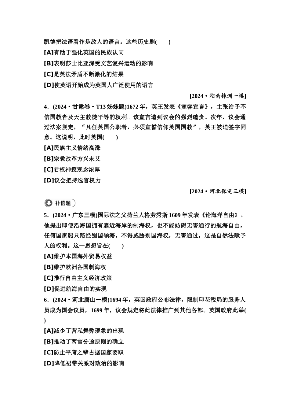 2026版《课堂新坐标》高三历史一轮复习通用版4高考真题衍生卷·命题区间十一近代西方文明的兴起(新航路开辟—18世纪).docx_第2页