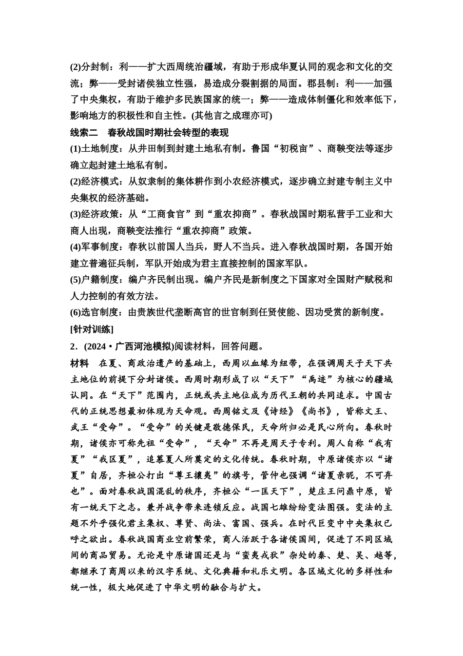 2026版《课堂新坐标》高三历史一轮复习通用版05中外历史纲要(上)第一单元单元提升1.docx_第3页