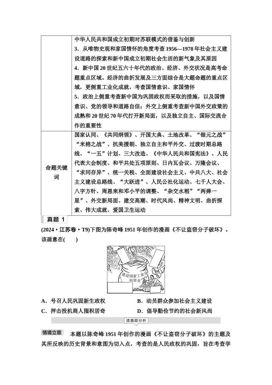 2026版《课堂新坐标》高三历史一轮复习通用版5命题区间八社会主义现代化建设的曲折发展(1949—1978年).docx_第3页