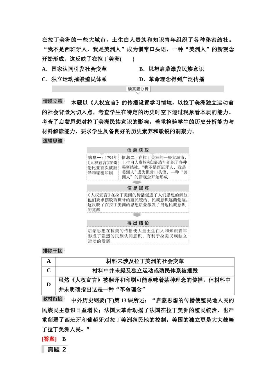 2026版《课堂新坐标》高三历史一轮复习通用版5命题区间十二工业文明的开启与发展(18世纪—20世纪初).docx_第3页