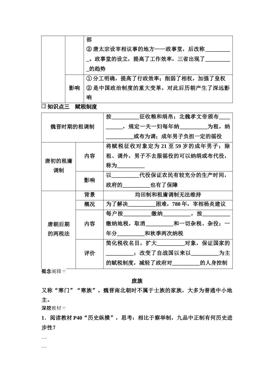 2026版《课堂新坐标》高三历史一轮复习通用版06中外历史纲要(上)第二单元第6讲隋唐制度的变化与创新.docx_第2页