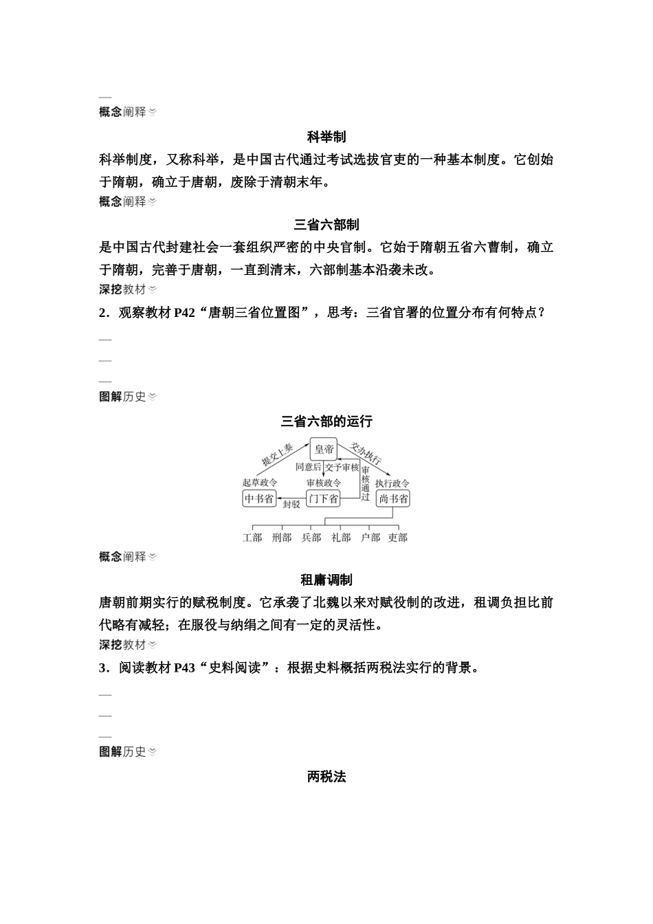 2026版《课堂新坐标》高三历史一轮复习通用版06中外历史纲要(上)第二单元第6讲隋唐制度的变化与创新.docx_第3页