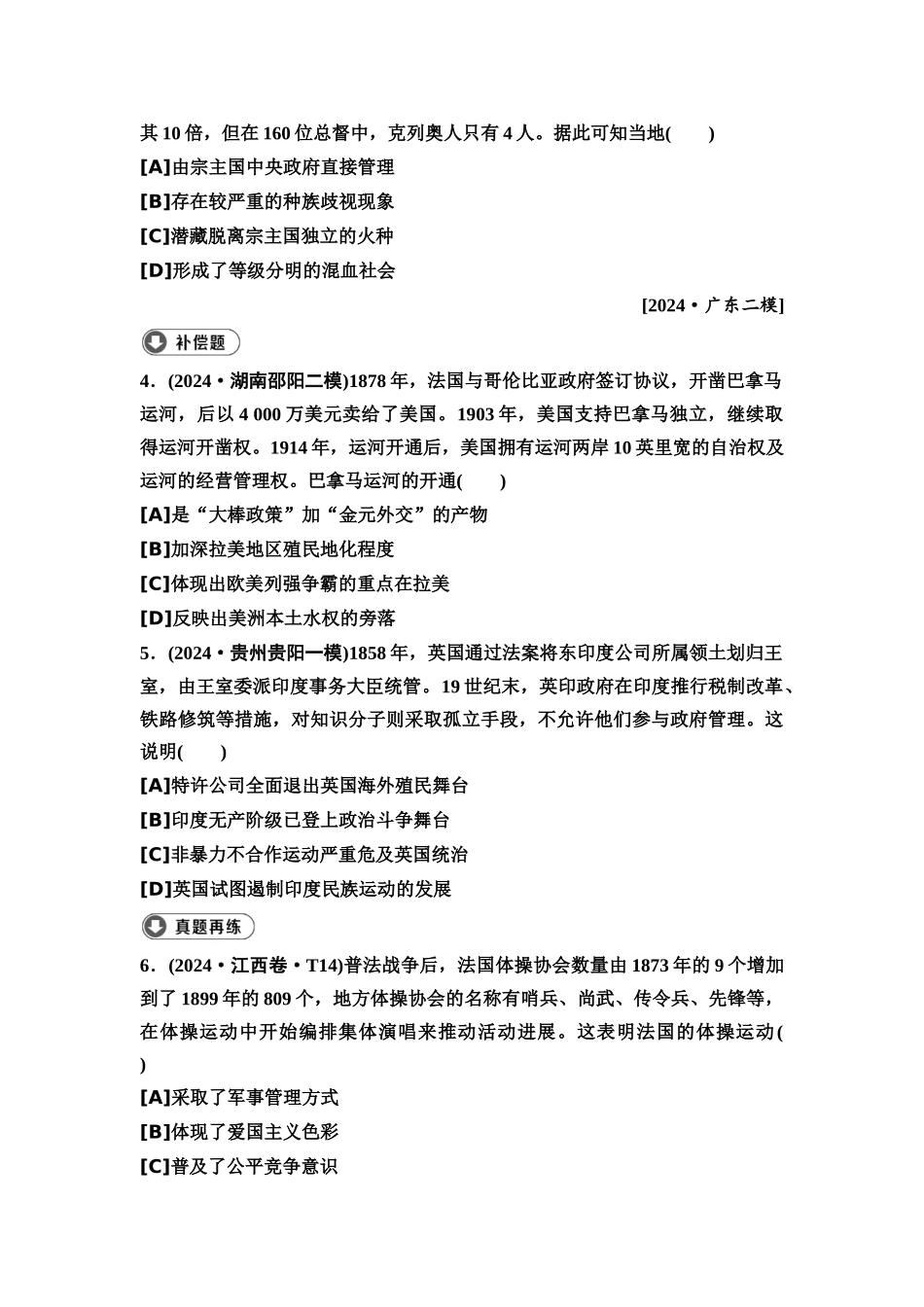2026版《课堂新坐标》高三历史一轮复习通用版6高考真题衍生卷·命题区间十二工业文明的开启与发展(18世纪—20世纪初).docx_第2页
