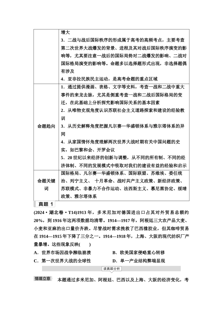 2026版《课堂新坐标》高三历史一轮复习通用版7命题区间十三现代化模式的调整与创新(两次世界大战时期).docx_第2页