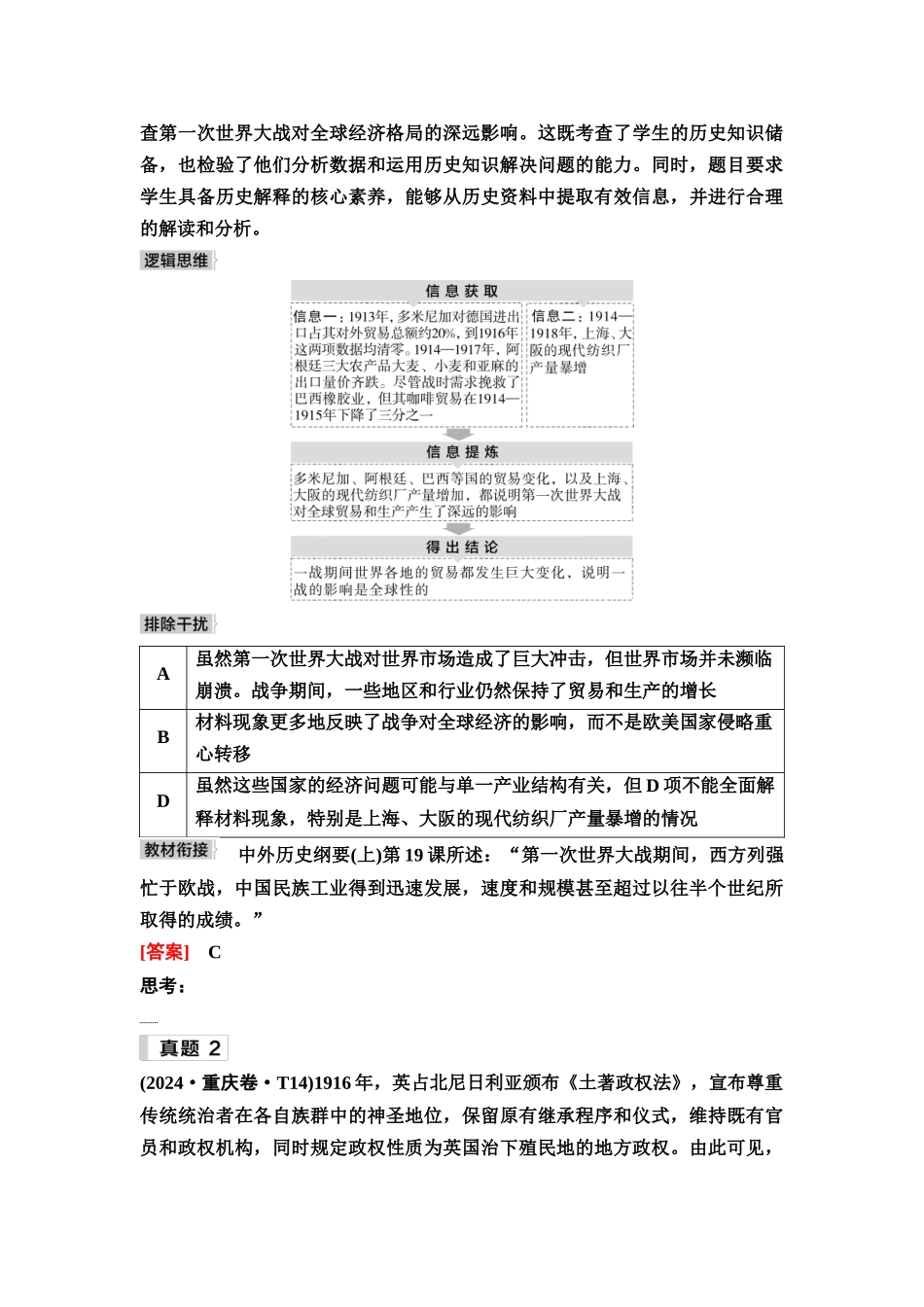 2026版《课堂新坐标》高三历史一轮复习通用版7命题区间十三现代化模式的调整与创新(两次世界大战时期).docx_第3页