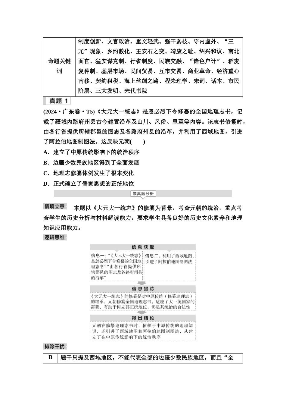 2026版《课堂新坐标》高三历史一轮复习通用版7专题一命题区间四古代中华文明的繁荣(宋元时期).docx_第3页