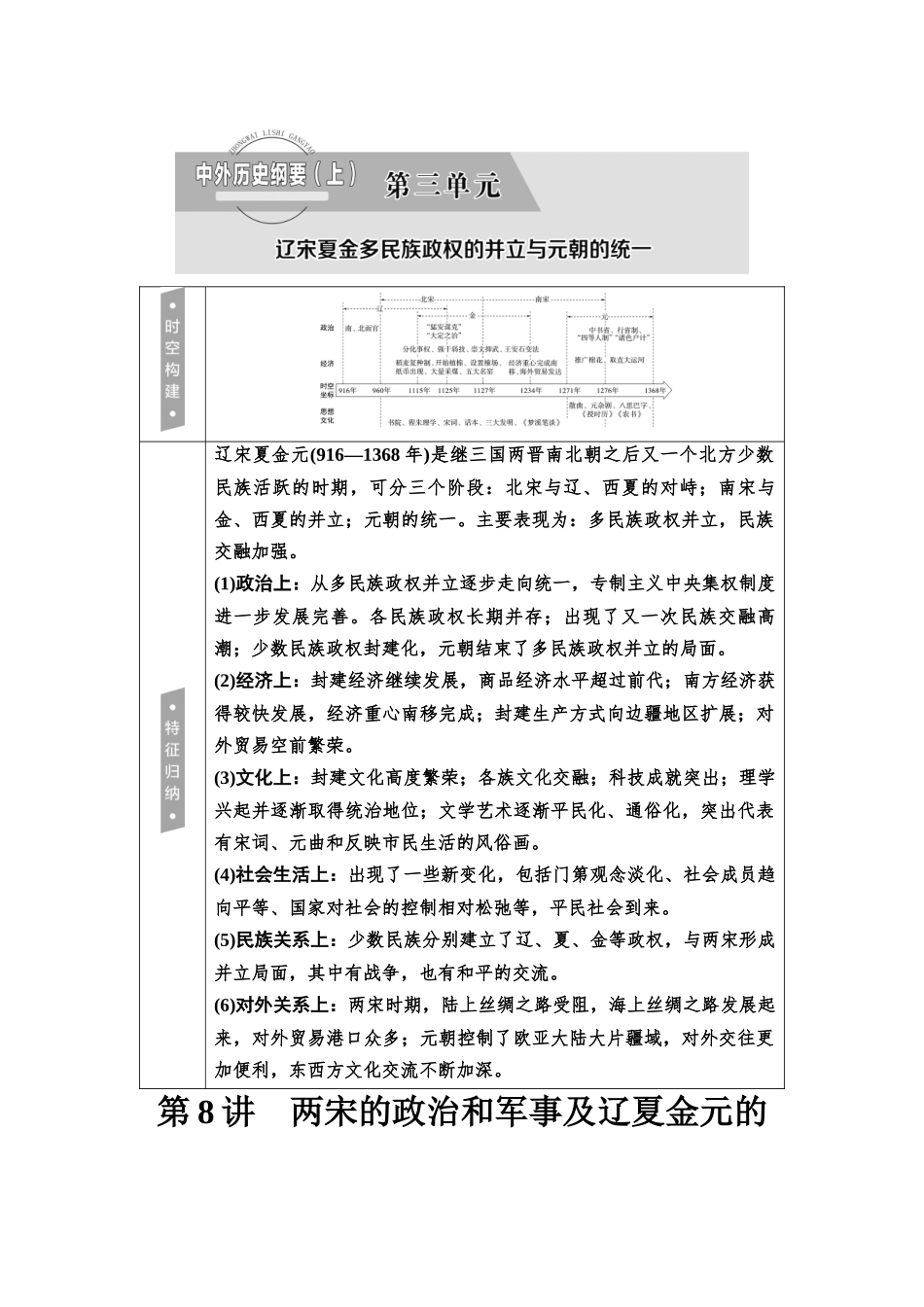 2026版《课堂新坐标》高三历史一轮复习通用版08中外历史纲要(上)第三单元第8讲两宋的政治和军事及辽夏金元的统治.docx_第1页