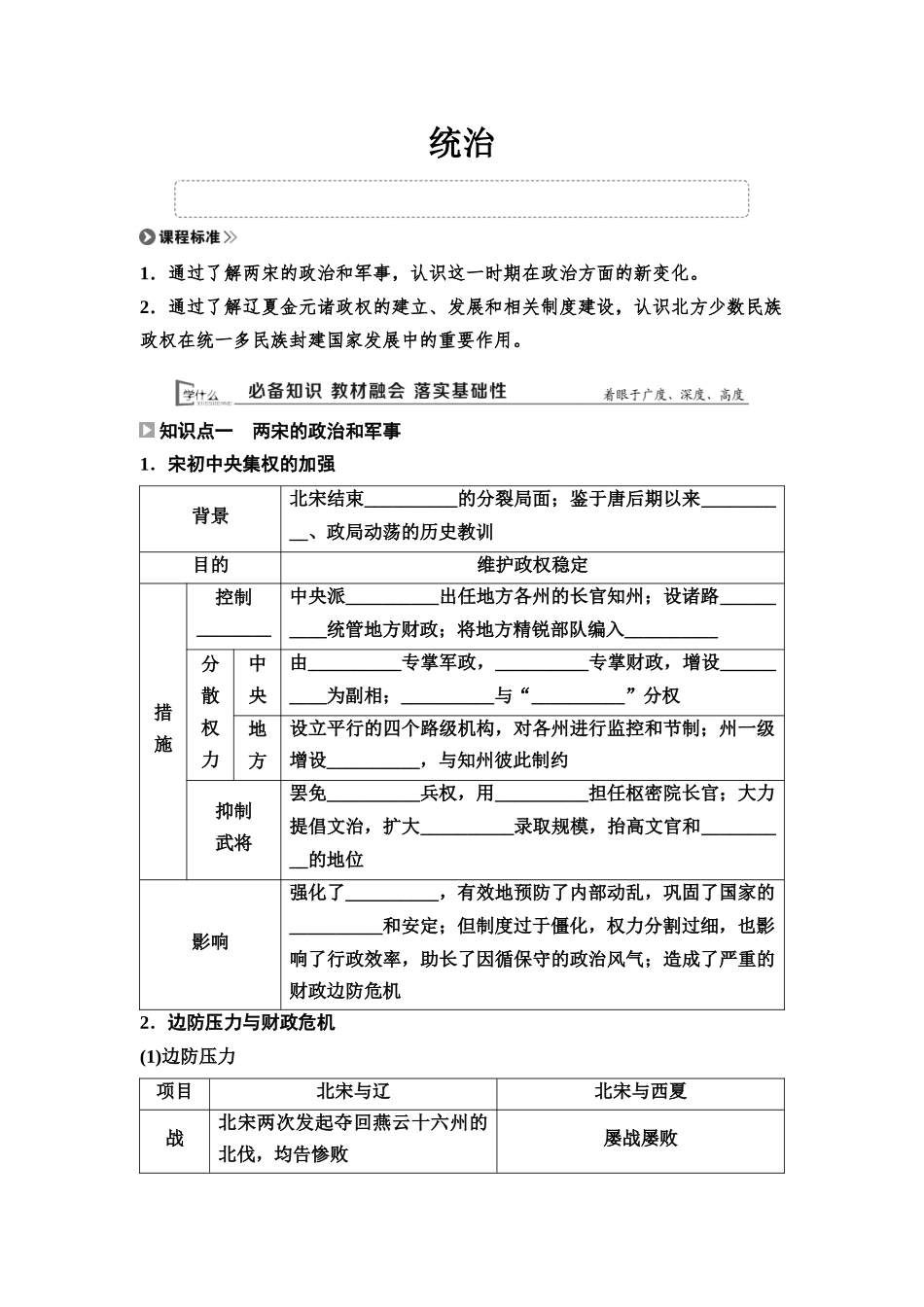 2026版《课堂新坐标》高三历史一轮复习通用版08中外历史纲要(上)第三单元第8讲两宋的政治和军事及辽夏金元的统治.docx_第2页