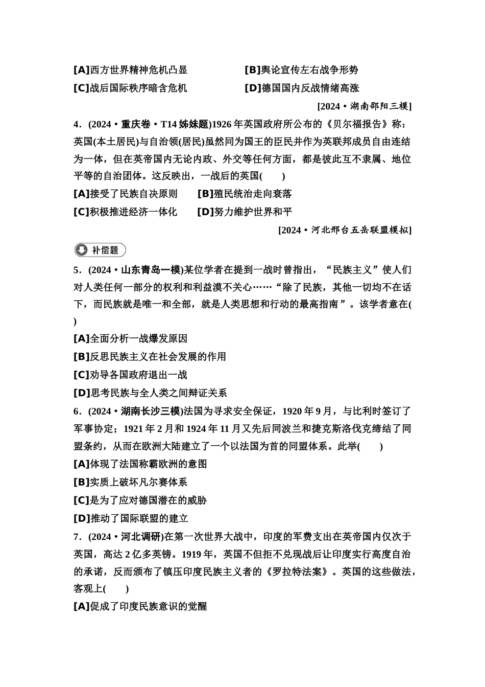 2026版《课堂新坐标》高三历史一轮复习通用版8高考真题衍生卷·命题区间十三现代化模式的调整与创新(两次世界大战时期).docx_第2页