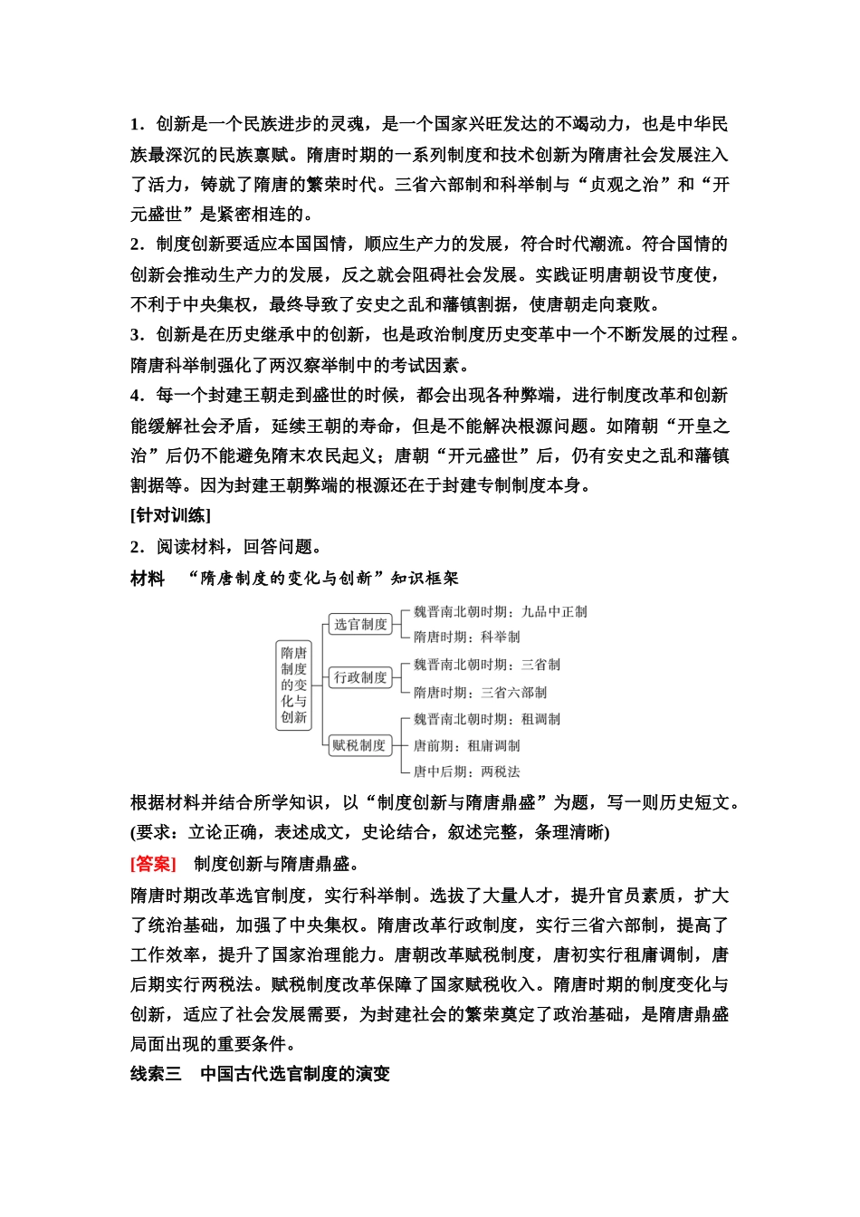 2026版《课堂新坐标》高三历史一轮复习通用版09中外历史纲要(上)第二单元单元提升2.docx_第3页