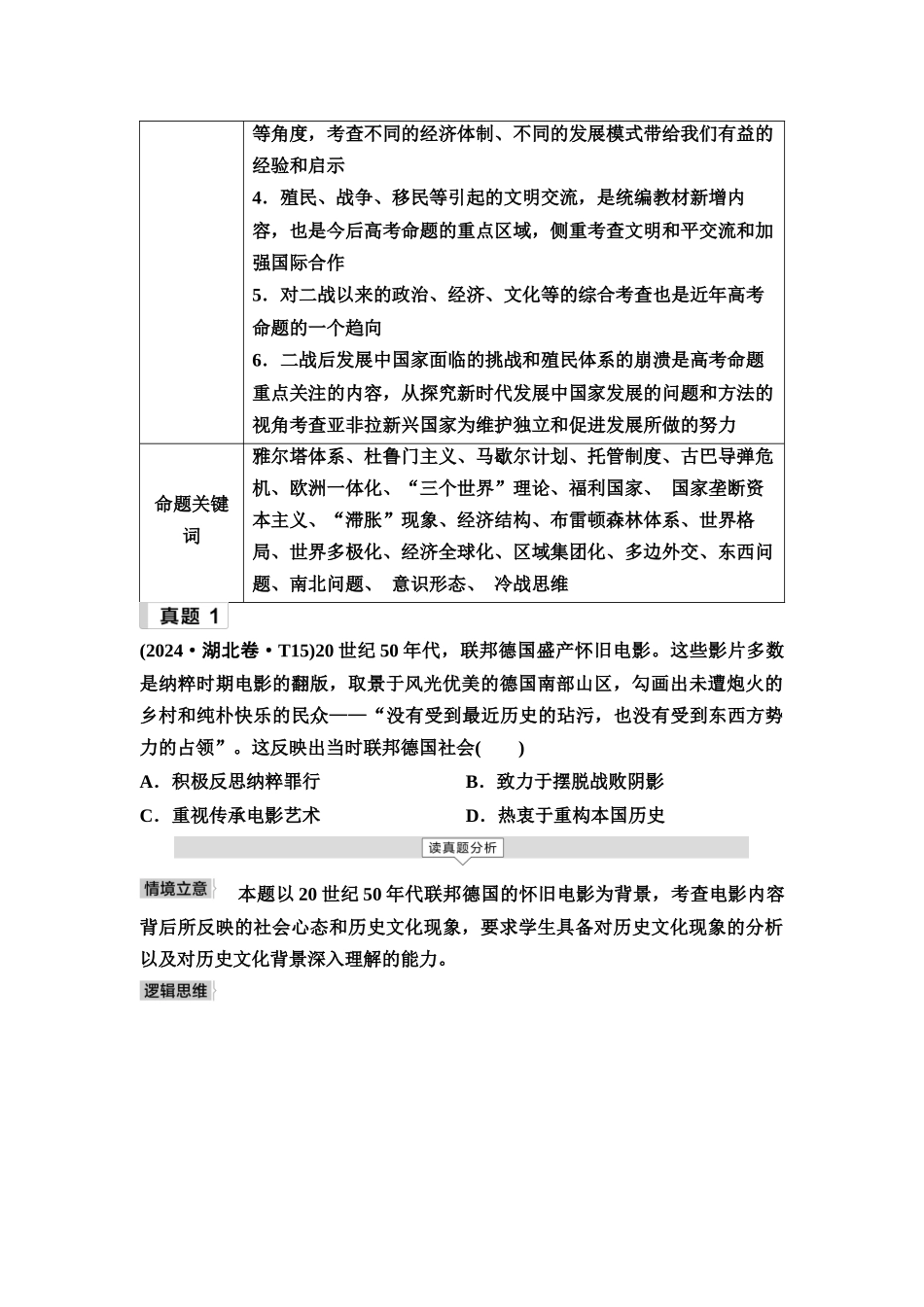2026版《课堂新坐标》高三历史一轮复习通用版9命题区间十四当代世界文明的冲突与融合(第二次世界大战后).docx_第3页