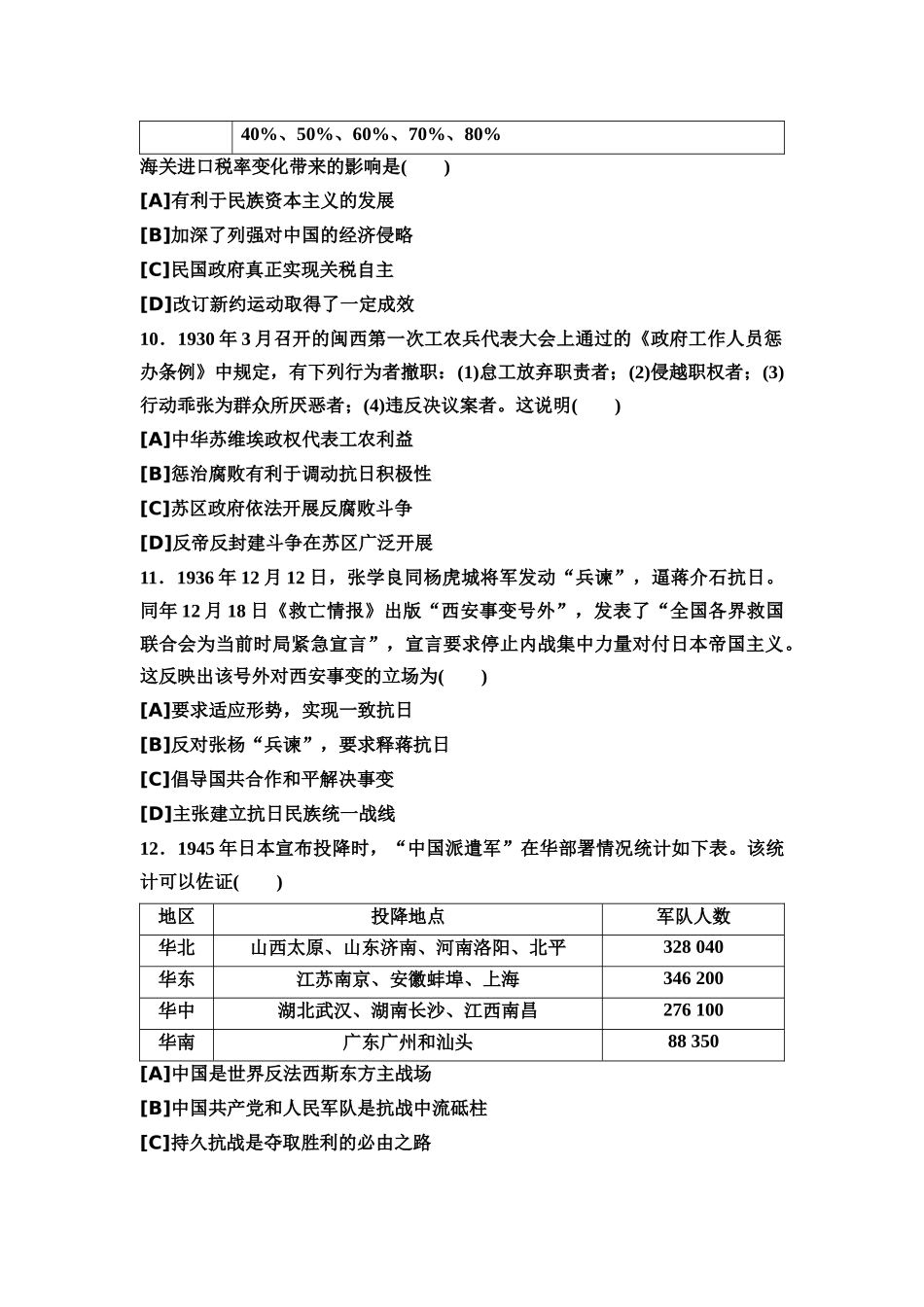 2026版《课堂新坐标》高三历史一轮复习通用版9专题过关验收卷·专题二中国近现代史.docx_第3页