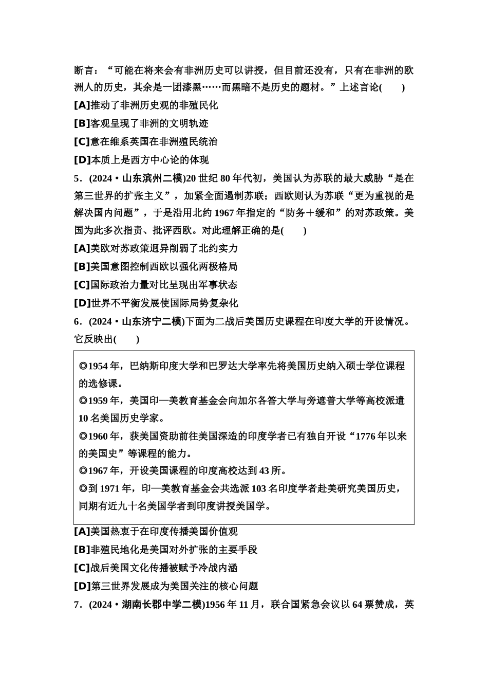 2026版《课堂新坐标》高三历史一轮复习通用版10高考真题衍生卷·命题区间十四当代世界文明的冲突与融合(第二次世界大战后).docx_第2页