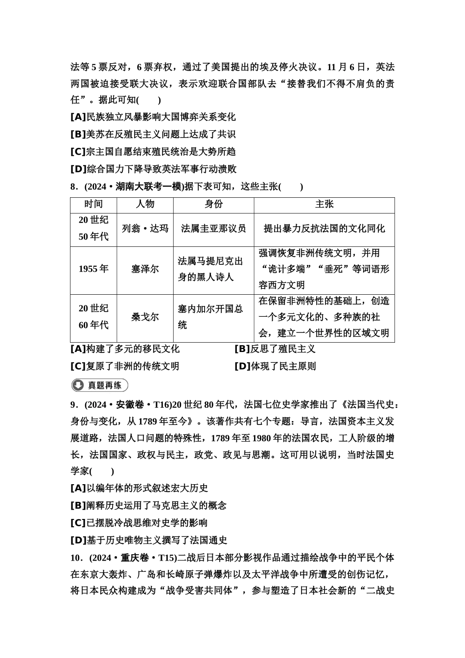 2026版《课堂新坐标》高三历史一轮复习通用版10高考真题衍生卷·命题区间十四当代世界文明的冲突与融合(第二次世界大战后).docx_第3页