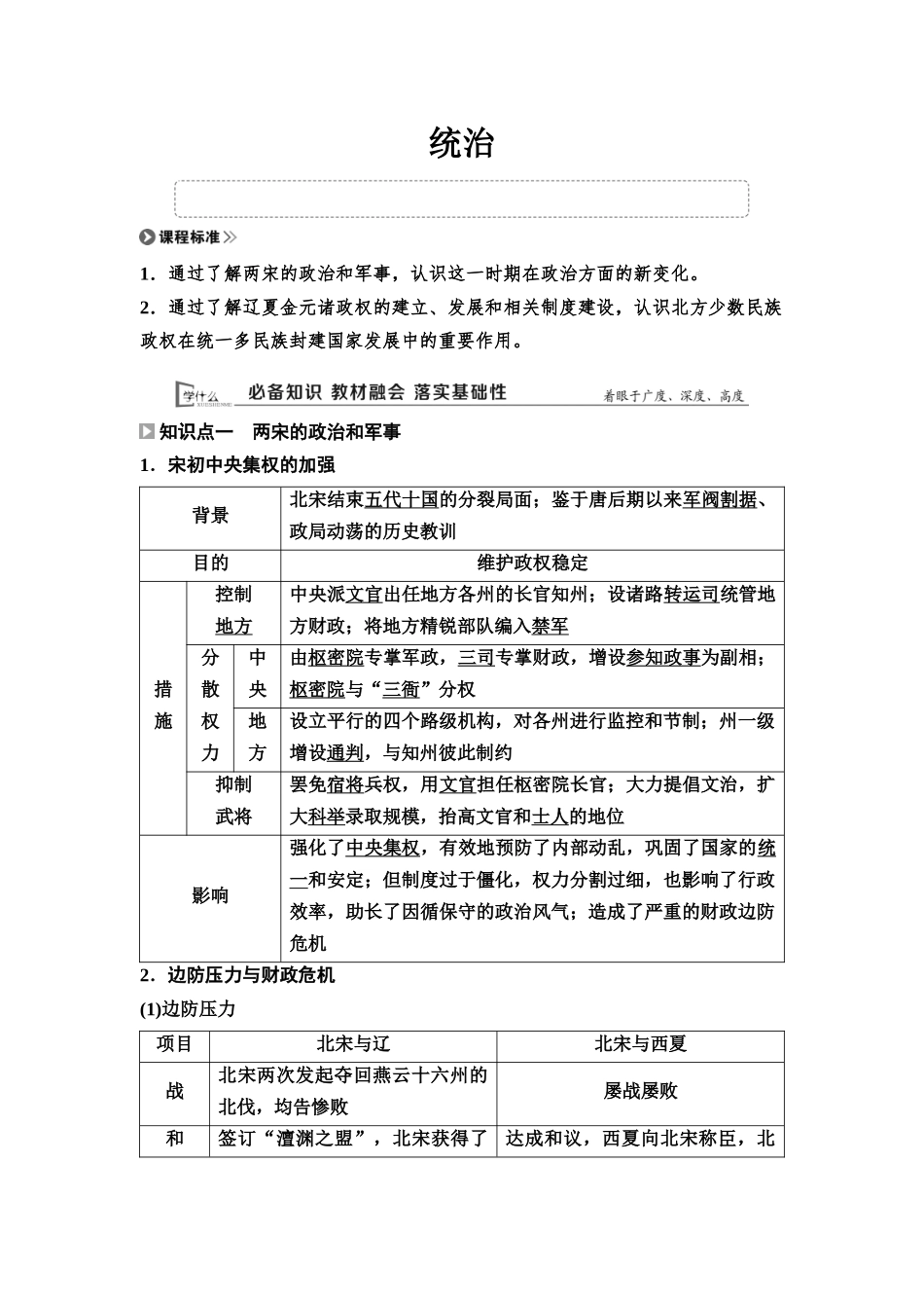 2026版《课堂新坐标》高三历史一轮复习通用版10中外历史纲要(上)第三单元第8讲两宋的政治和军事及辽夏金元的统治.docx_第2页