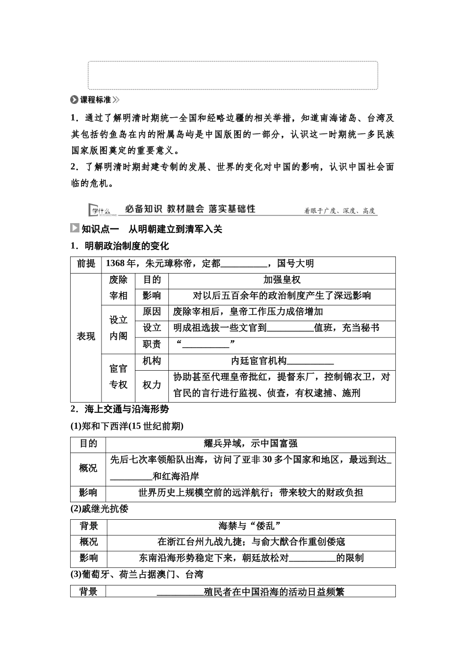 2026版《课堂新坐标》高三历史一轮复习通用版10中外历史纲要(上)第四单元第10讲从明朝建立到清朝前中期的鼎盛与危机.docx_第2页