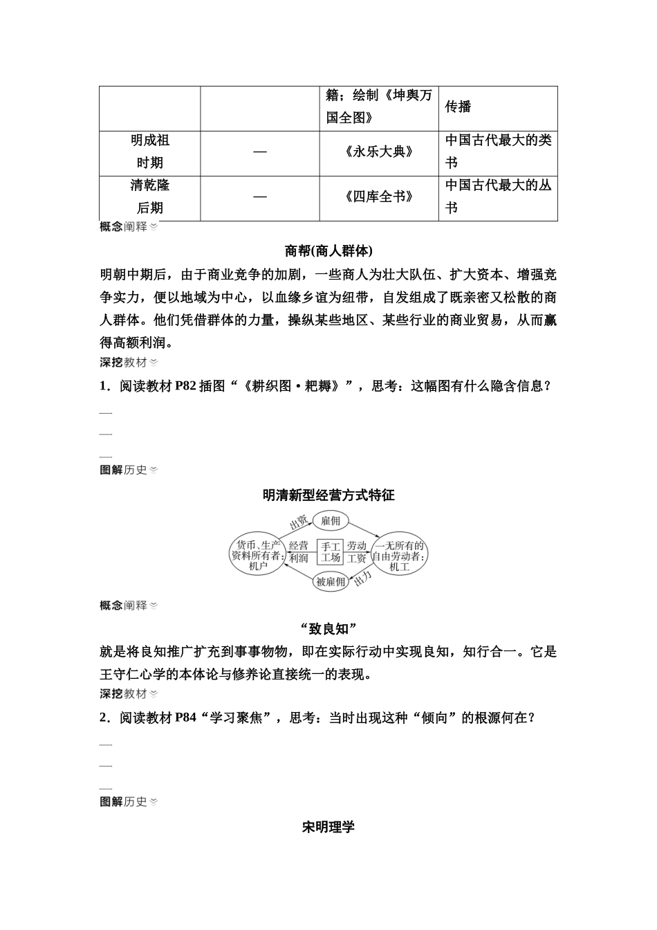 2026版《课堂新坐标》高三历史一轮复习通用版11中外历史纲要(上)第四单元第11讲明至清中叶的经济与文化.docx_第3页