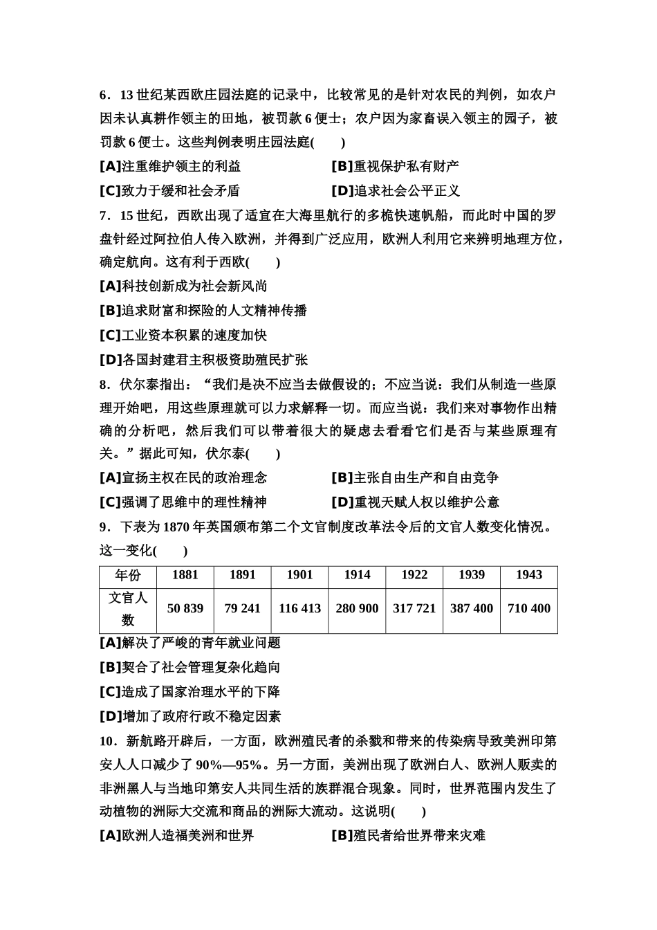 2026版《课堂新坐标》高三历史一轮复习通用版11专题过关验收卷·专题三世界史.docx_第2页
