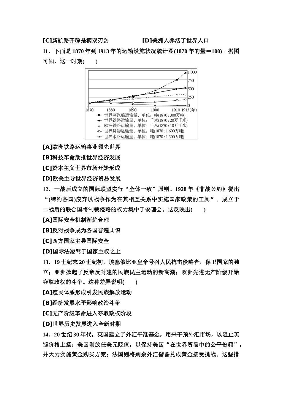 2026版《课堂新坐标》高三历史一轮复习通用版11专题过关验收卷·专题三世界史.docx_第3页