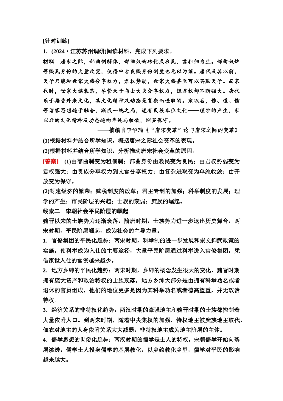 2026版《课堂新坐标》高三历史一轮复习通用版12中外历史纲要(上)第三单元单元提升3.docx_第2页