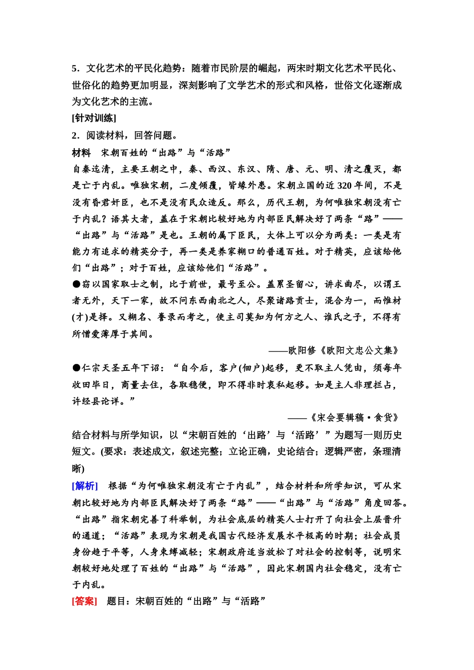 2026版《课堂新坐标》高三历史一轮复习通用版12中外历史纲要(上)第三单元单元提升3.docx_第3页
