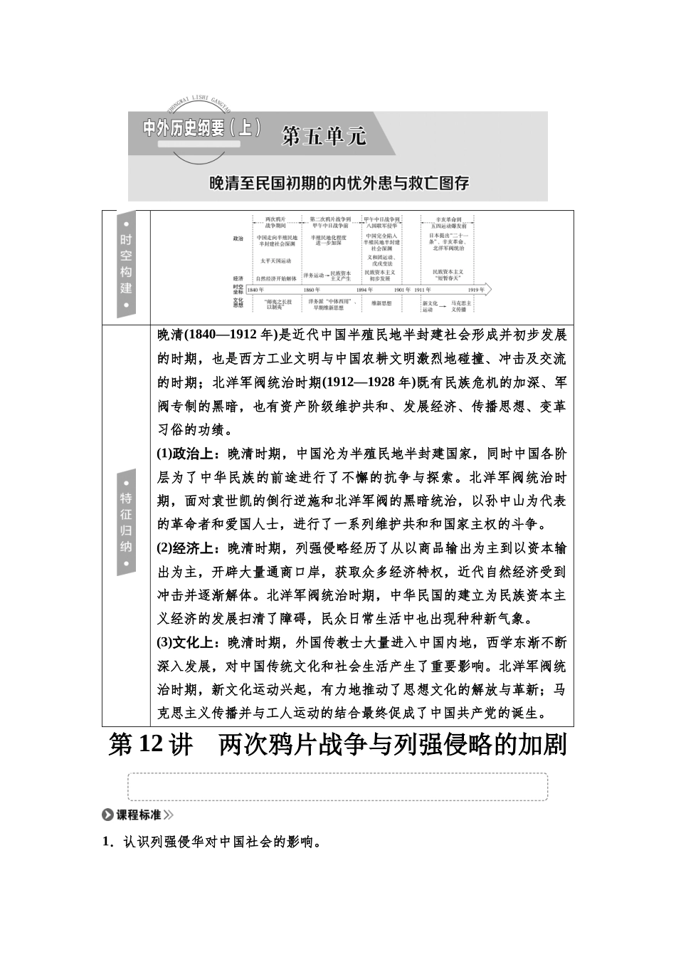 2026版《课堂新坐标》高三历史一轮复习通用版12中外历史纲要(上)第五单元第12讲两次鸦片战争与列强侵略的加剧.docx_第1页