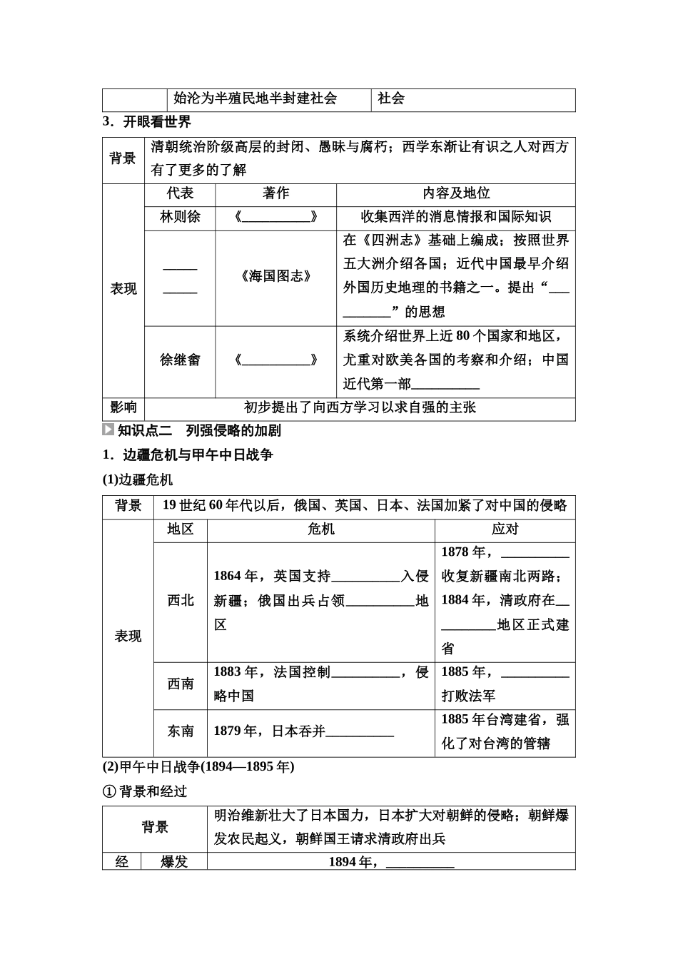 2026版《课堂新坐标》高三历史一轮复习通用版12中外历史纲要(上)第五单元第12讲两次鸦片战争与列强侵略的加剧.docx_第3页