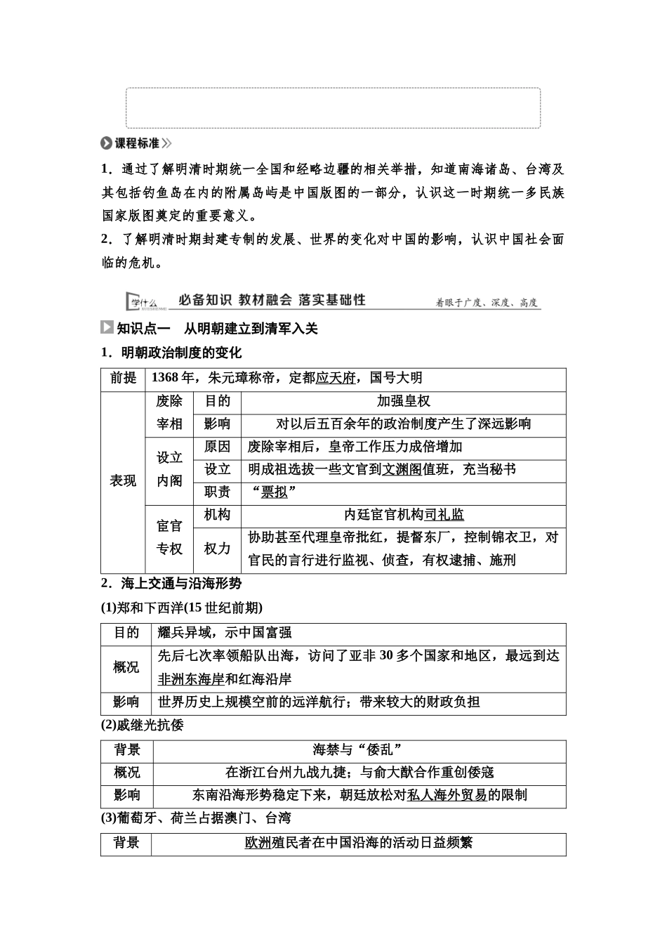 2026版《课堂新坐标》高三历史一轮复习通用版13中外历史纲要(上)第四单元第10讲从明朝建立到清朝前中期的鼎盛与危机.docx_第2页
