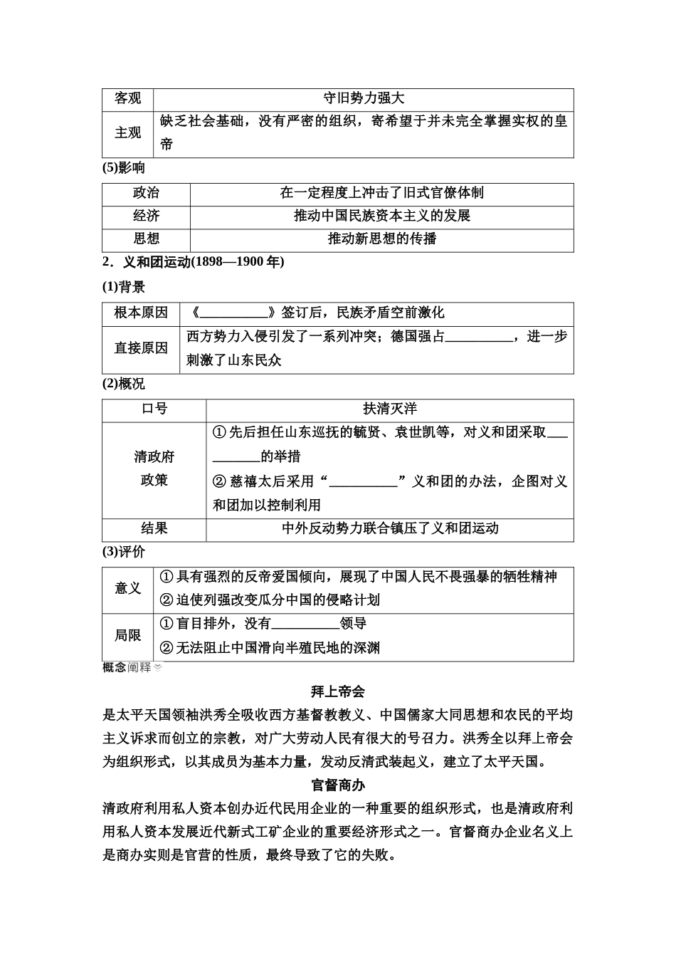 2026版《课堂新坐标》高三历史一轮复习通用版13中外历史纲要(上)第五单元第13讲国家出路的探索和挽救民族危亡的斗争.docx_第3页