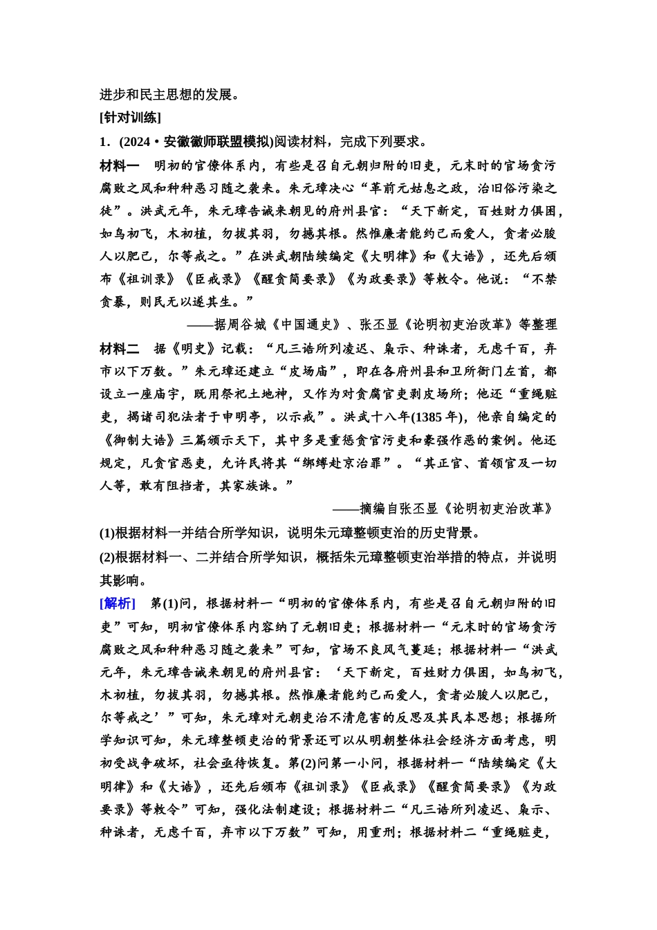 2026版《课堂新坐标》高三历史一轮复习通用版15中外历史纲要(上)第四单元单元提升4.docx_第2页