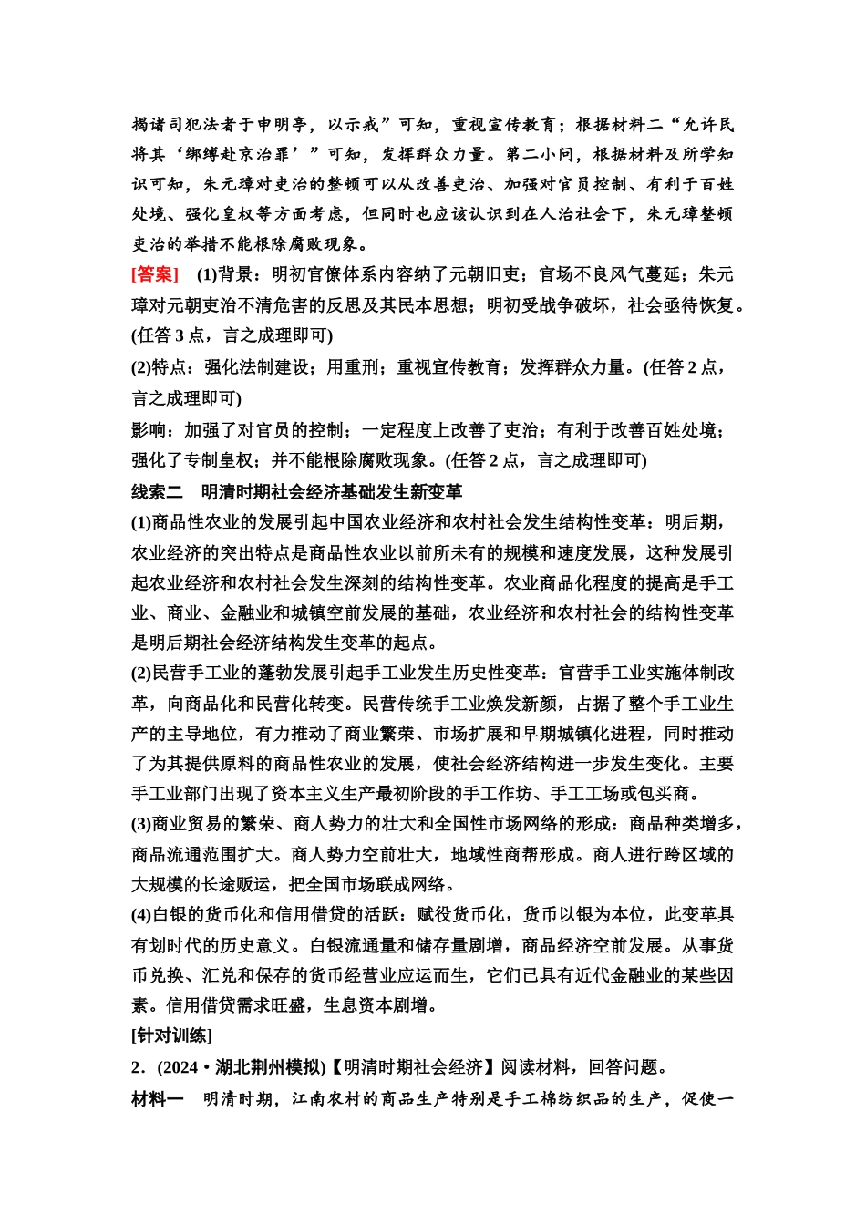 2026版《课堂新坐标》高三历史一轮复习通用版15中外历史纲要(上)第四单元单元提升4.docx_第3页