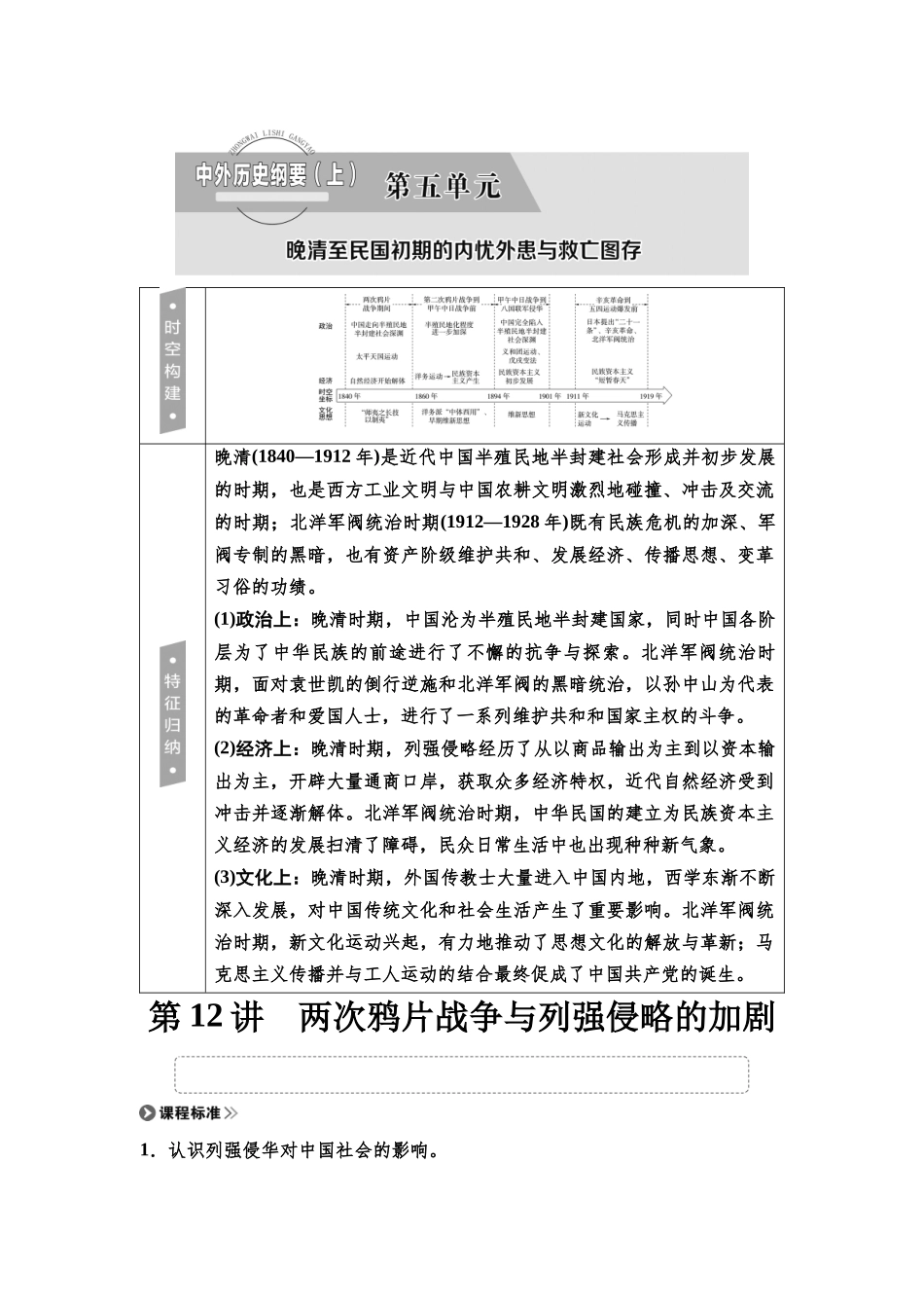 2026版《课堂新坐标》高三历史一轮复习通用版16中外历史纲要(上)第五单元第12讲两次鸦片战争与列强侵略的加剧.docx_第1页