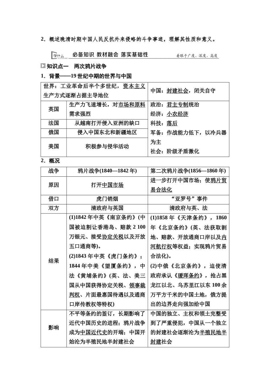 2026版《课堂新坐标》高三历史一轮复习通用版16中外历史纲要(上)第五单元第12讲两次鸦片战争与列强侵略的加剧.docx_第2页