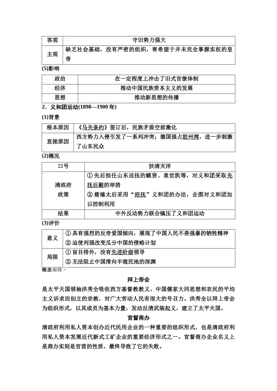 2026版《课堂新坐标》高三历史一轮复习通用版17中外历史纲要(上)第五单元第13讲国家出路的探索和挽救民族危亡的斗争.docx_第3页