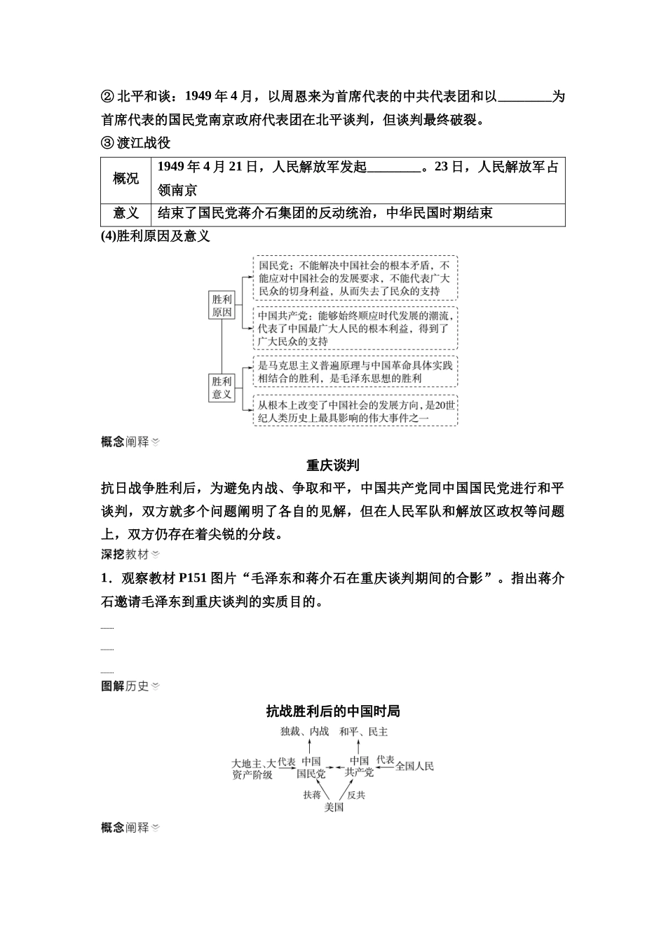 2026版《课堂新坐标》高三历史一轮复习通用版18中外历史纲要(上)第六单元第18讲人民解放战争.docx_第3页