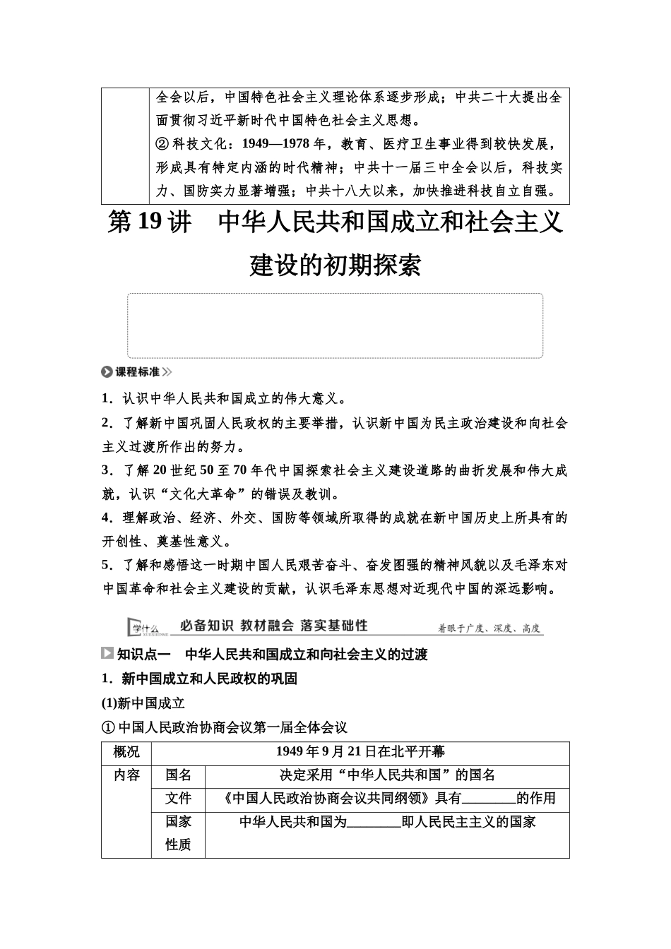 2026版《课堂新坐标》高三历史一轮复习通用版19中外历史纲要(上)第七单元第19讲中华人民共和国成立和社会主义建设的初期探索.docx_第2页