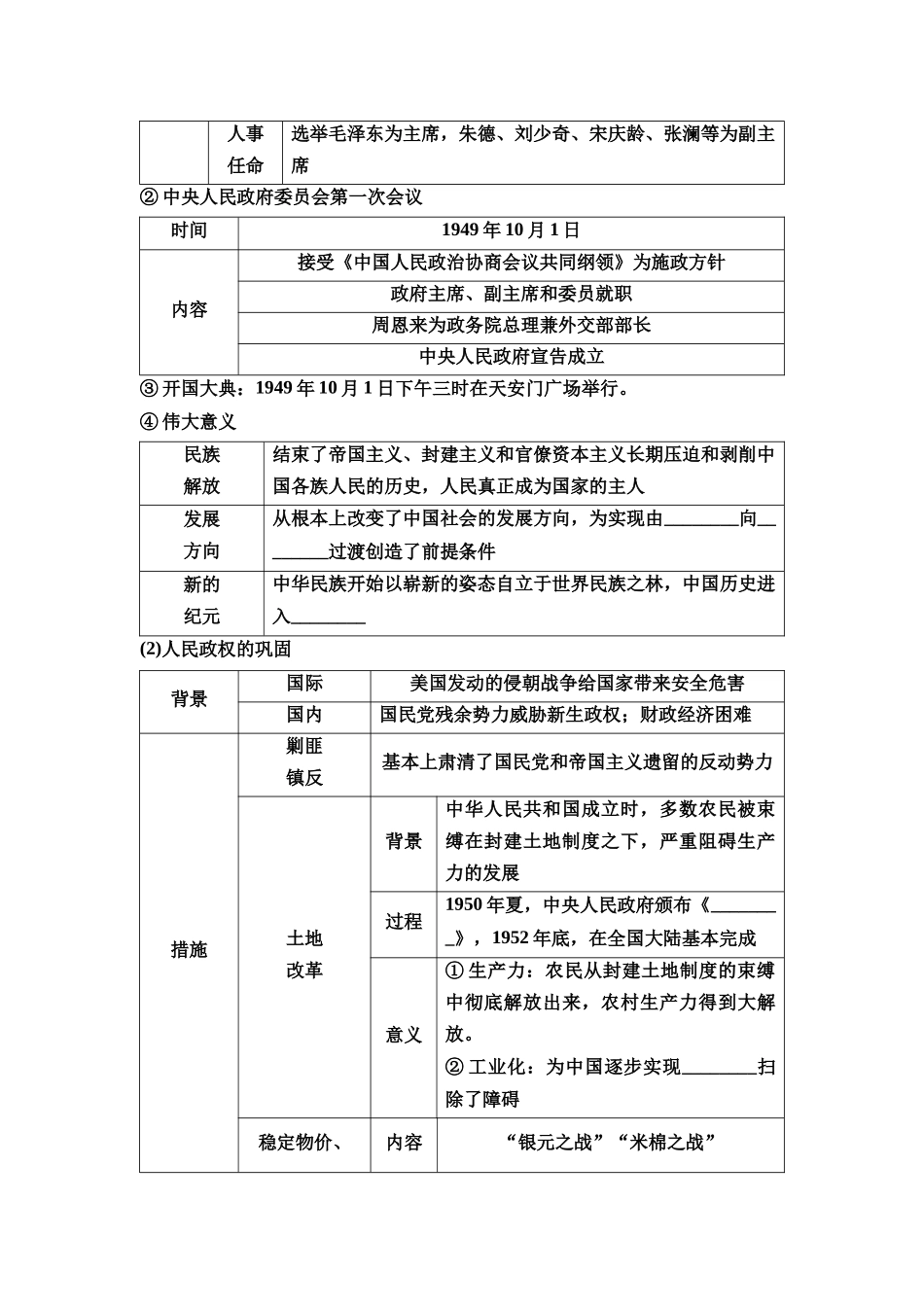 2026版《课堂新坐标》高三历史一轮复习通用版19中外历史纲要(上)第七单元第19讲中华人民共和国成立和社会主义建设的初期探索.docx_第3页