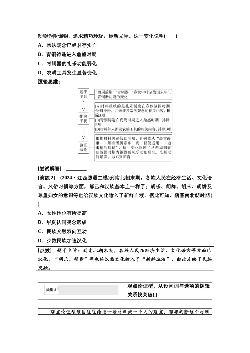 2026版《课堂新坐标》高三历史一轮复习通用版22中外历史纲要(上)高考微讲座1选择题解题技法特色讲练.docx_第3页
