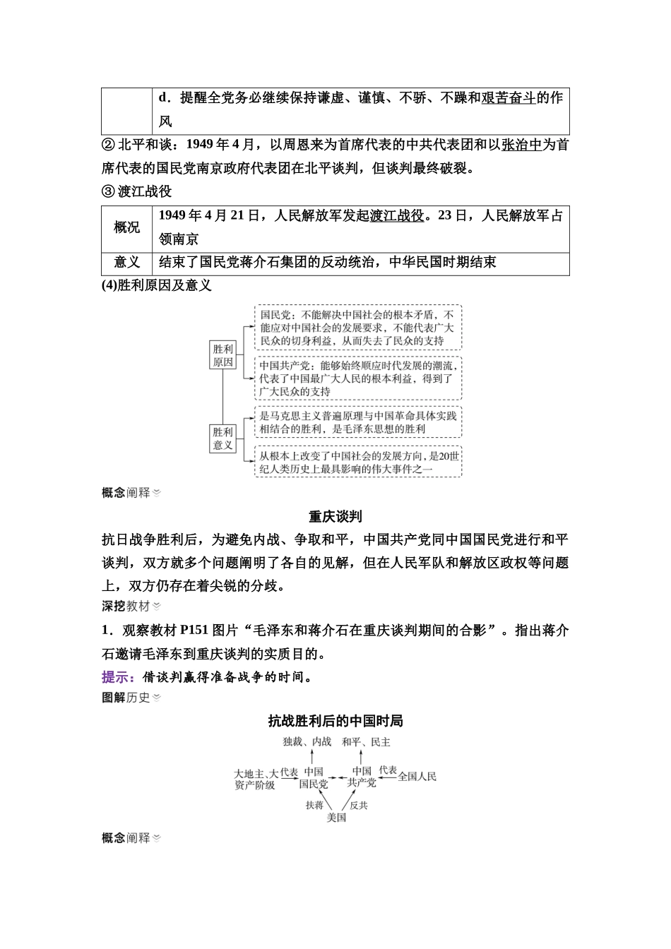 2026版《课堂新坐标》高三历史一轮复习通用版23中外历史纲要(上)第六单元第18讲人民解放战争.docx_第3页