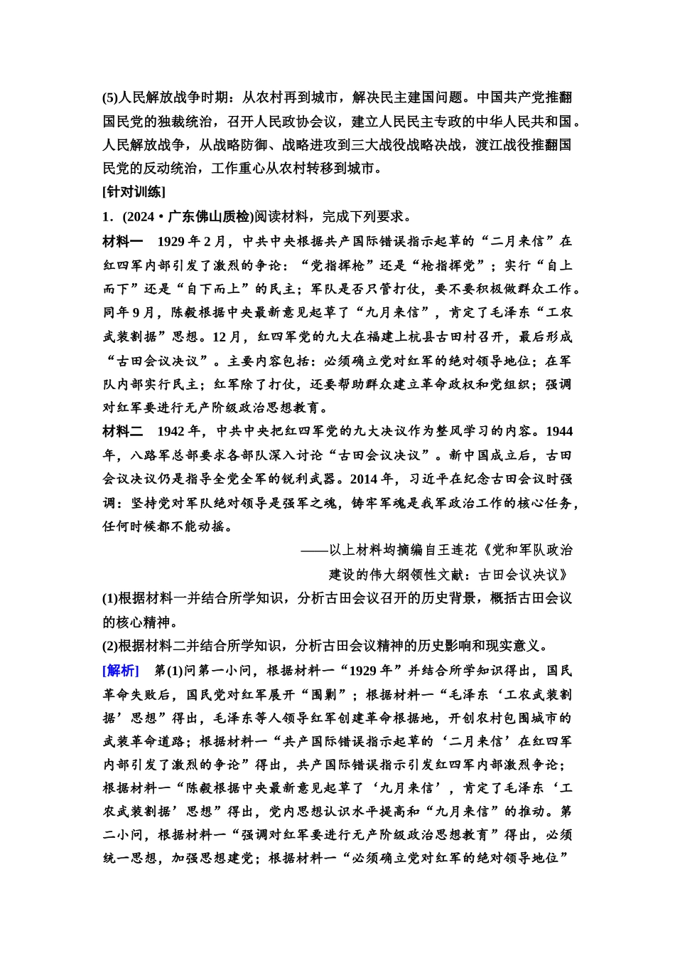 2026版《课堂新坐标》高三历史一轮复习通用版24中外历史纲要(上)第六单元单元提升6.docx_第2页