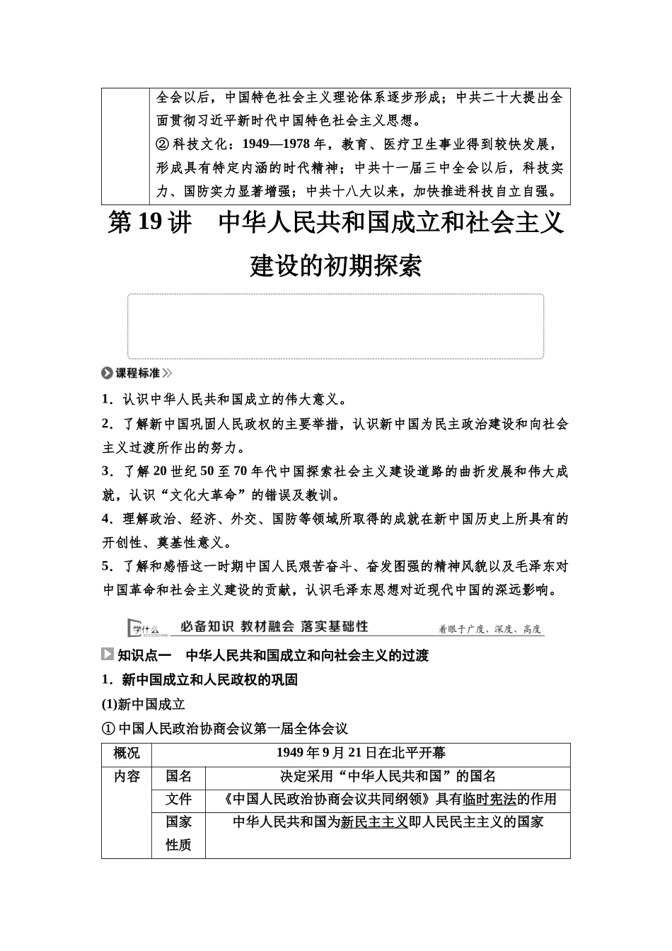 2026版《课堂新坐标》高三历史一轮复习通用版25中外历史纲要(上)第七单元第19讲中华人民共和国成立和社会主义建设的初期探索.docx_第2页
