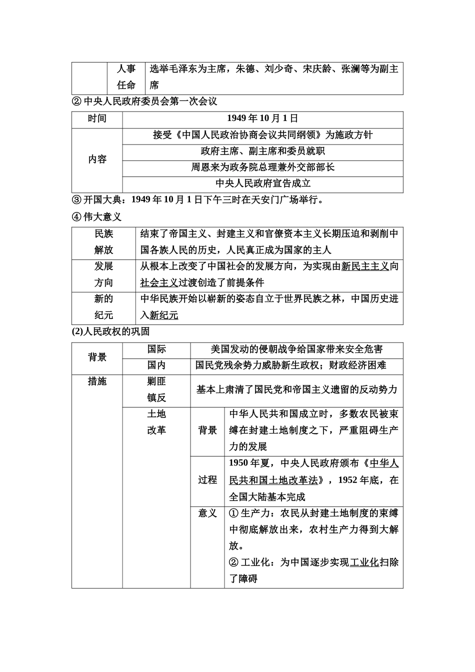 2026版《课堂新坐标》高三历史一轮复习通用版25中外历史纲要(上)第七单元第19讲中华人民共和国成立和社会主义建设的初期探索.docx_第3页