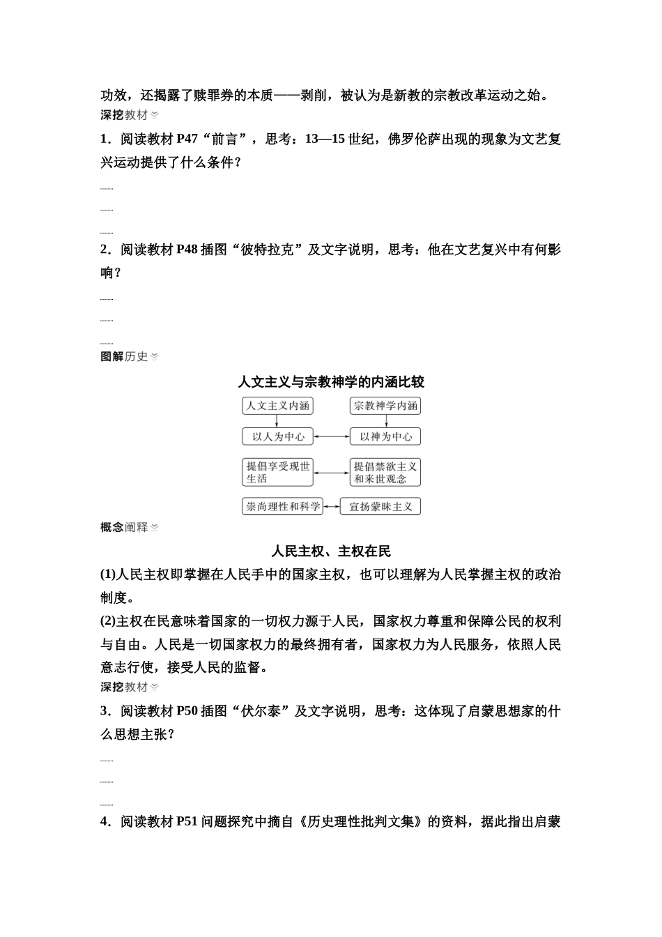 2026版《课堂新坐标》高三历史一轮复习通用版27中外历史纲要(下)第九单元第26讲欧洲的思想解放运动.docx_第3页