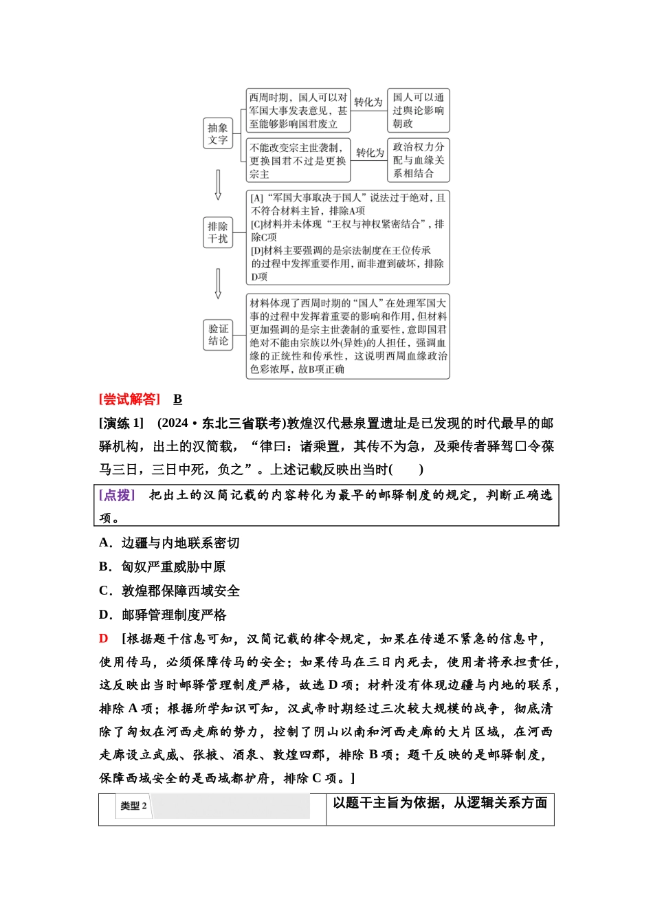 2026版《课堂新坐标》高三历史一轮复习通用版28中外历史纲要(上)高考微讲座1选择题解题技法特色讲练.docx_第2页