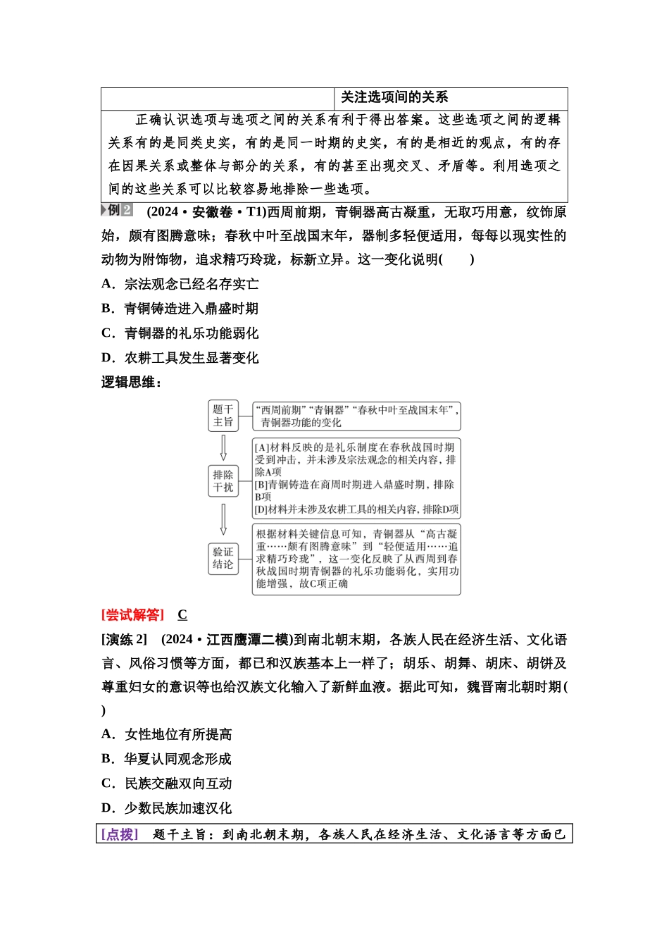 2026版《课堂新坐标》高三历史一轮复习通用版28中外历史纲要(上)高考微讲座1选择题解题技法特色讲练.docx_第3页